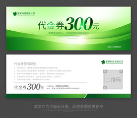 绿色代金券