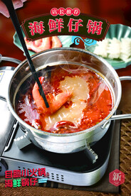 海鲜锅