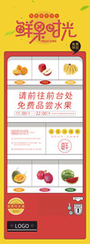 鲜果时光