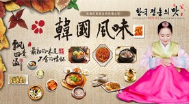 韩式风味韩式烤肉