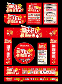 国庆促销