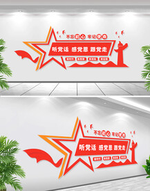 听党话感党恩跟党走文化墙