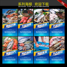 海鲜海报