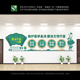 廉洁行医标语