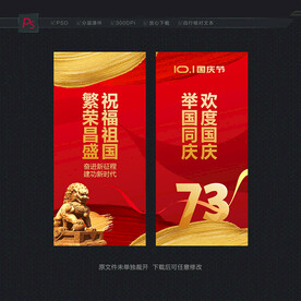 国庆节路旗 国庆道旗
