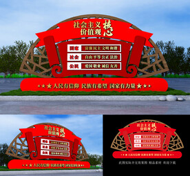 社会主义核心价值观景观雕塑