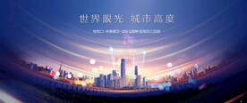 地产城市广告