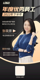 年度优秀员工人物海报