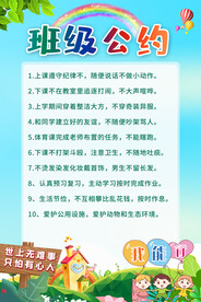 班级公约海报
