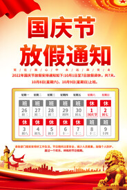 国庆放假通知海报