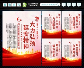 延安精神 