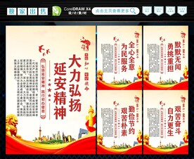 延安精神 