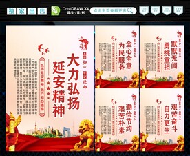 延安精神 