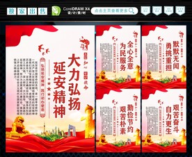 延安精神