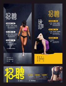 精品健身海报