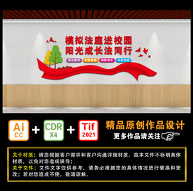 模拟法庭进校园 阳光成长法同行