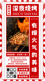 烧烤促销海报