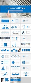 工作总结汇报PPT