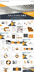 工作总结计划PPT