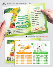 营养减肥代餐海报