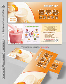 营养早餐体验券