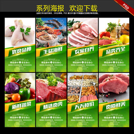 生鲜海报 