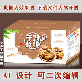 核桃包装