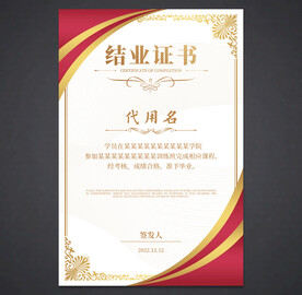 结业证书