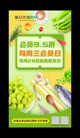 周三会员海报