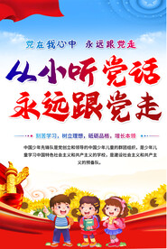 少先队宣传海报