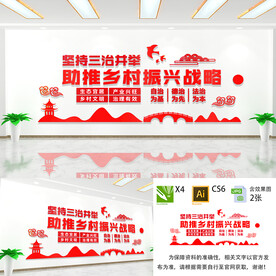 乡村振兴三治并举