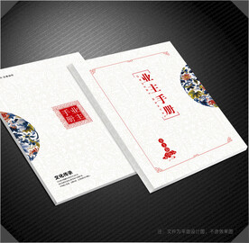 业主手册