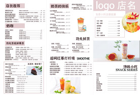 奶茶店菜单
