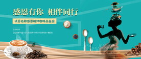 咖啡活动背景