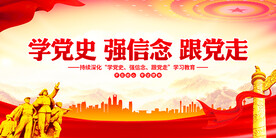 学党史强信念跟党走