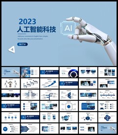 人工智能科技PPT