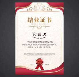 结业证书