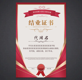 结业证书