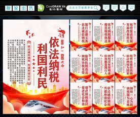依法纳税