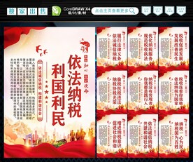 依法纳税