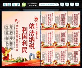 依法纳税 