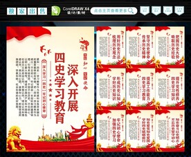 四史学习教育