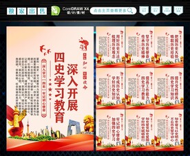 四史学习教育