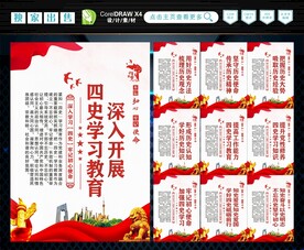四史学习教育 