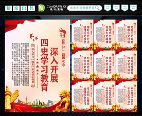 四史学习教育
