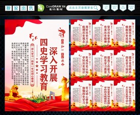 四史学习教育