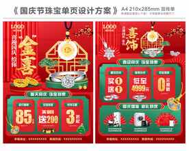 国庆节珠宝单页