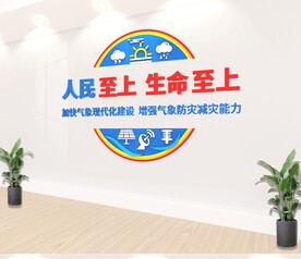 气象标语墙