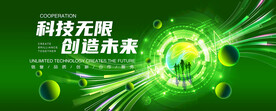 绿色科技