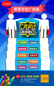 广告公司海报设计